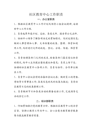 社区教育中心工作职责及制度