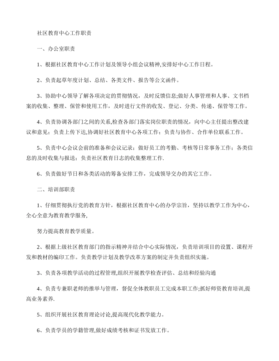 社区教育中心工作职责及制度讲解_第1页