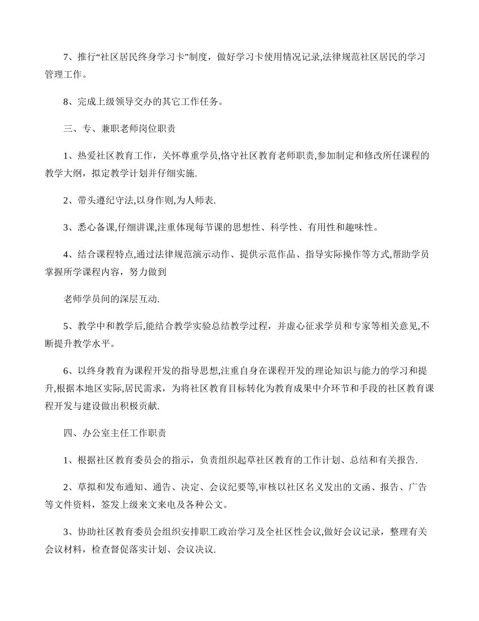 社区教育中心工作职责及制度讲解_第2页