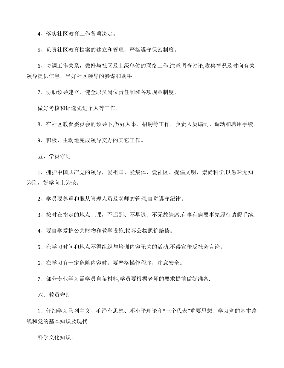 社区教育中心工作职责及制度讲解_第3页