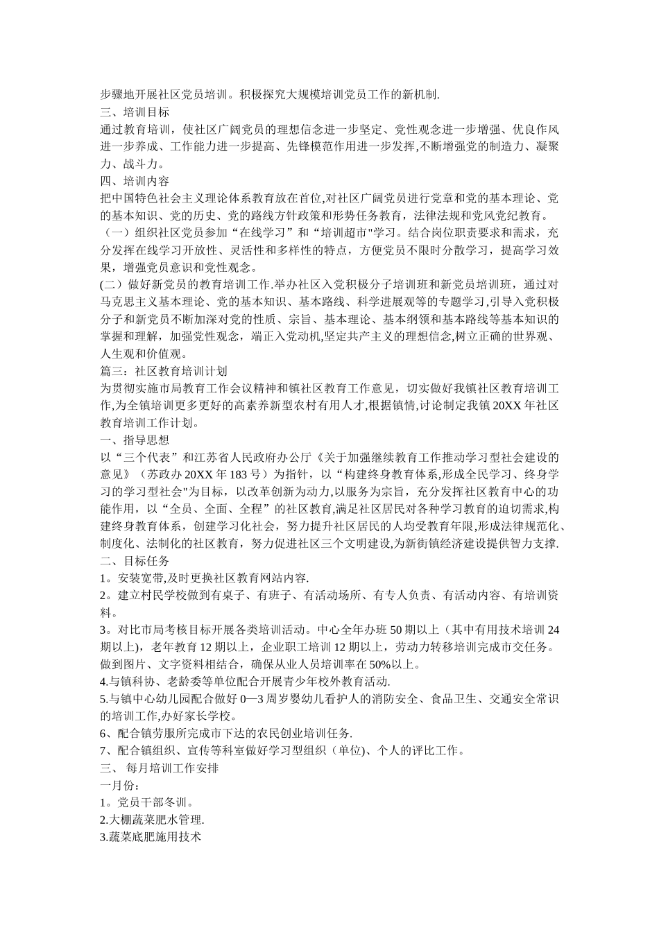 社区教育培训计划_第2页