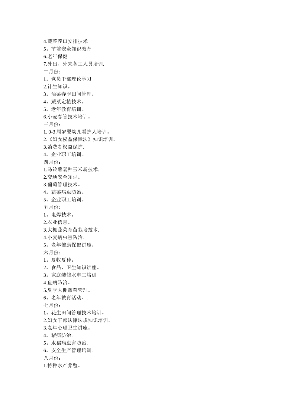 社区教育培训计划_第3页