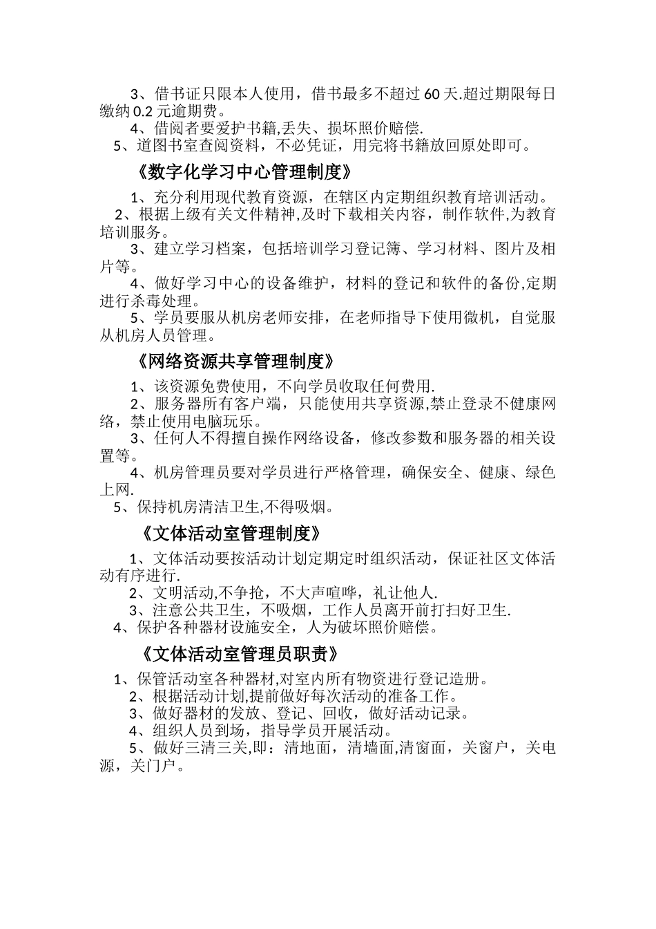 社区教育规章制度_第3页
