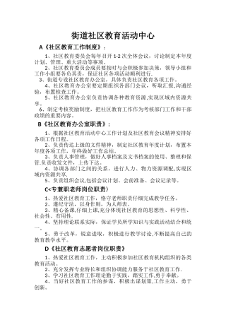 社区教育规章制度
