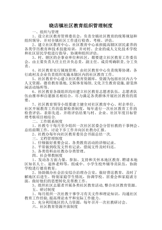社区教育组织管理制度