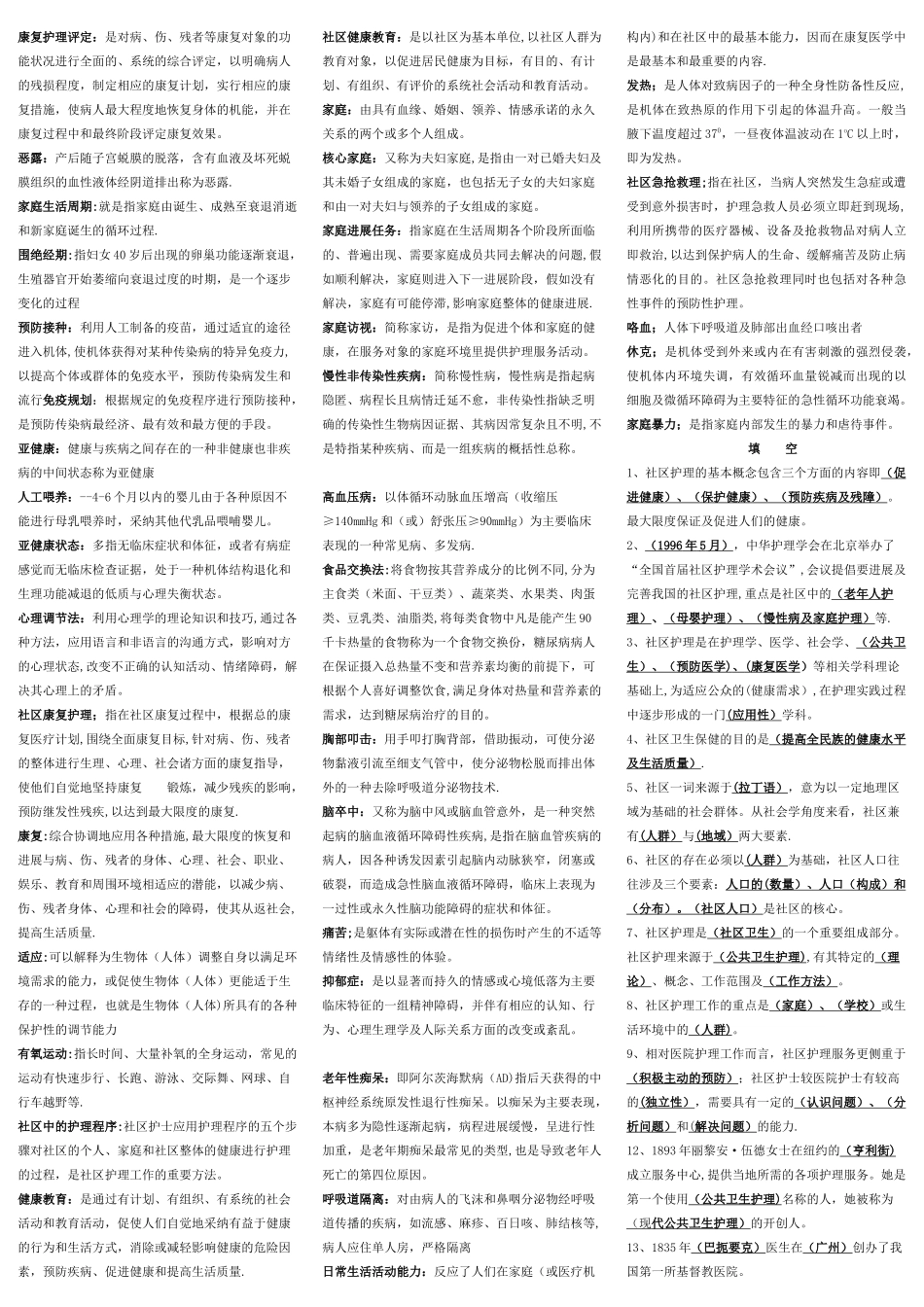 社区护理学试题及答案_第2页
