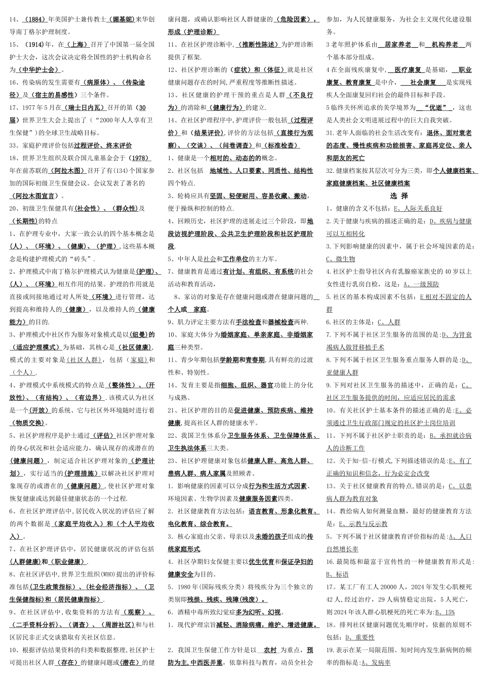 社区护理学试题及答案_第3页