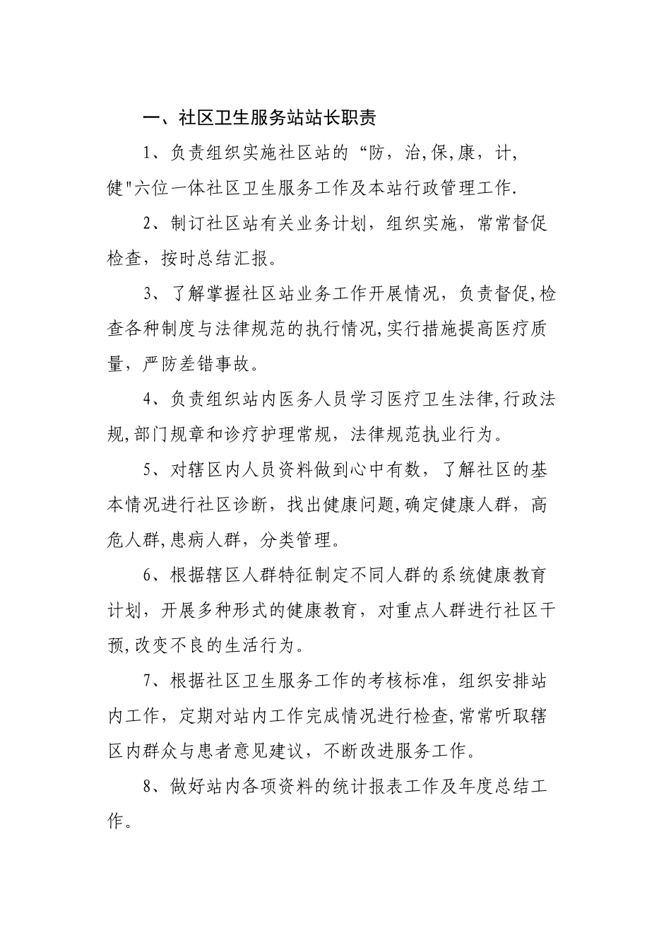 社区护士岗位职责_第2页