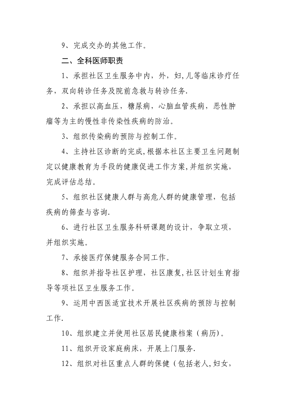 社区护士岗位职责_第3页