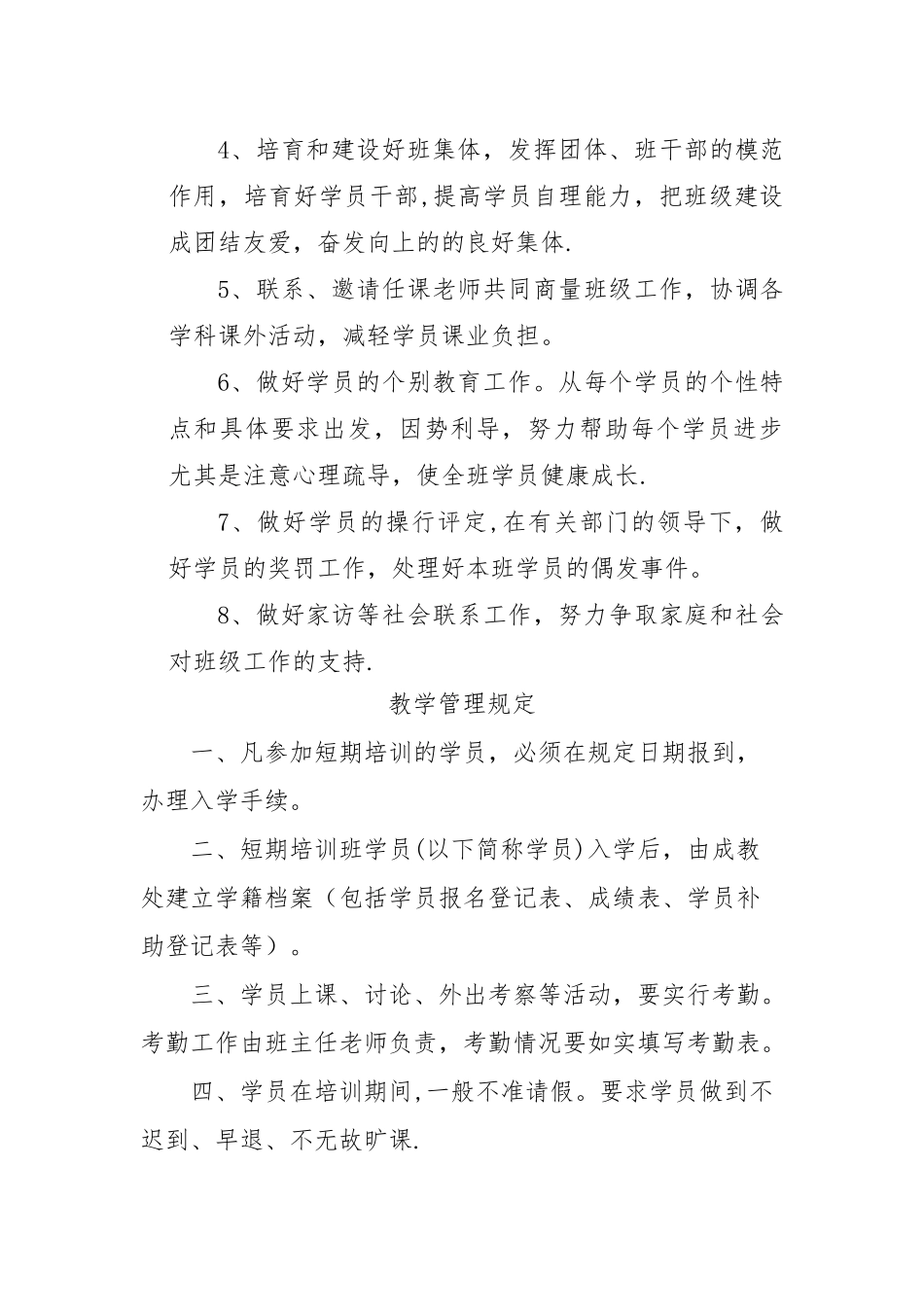 社区教育中心各项规章制度_第2页