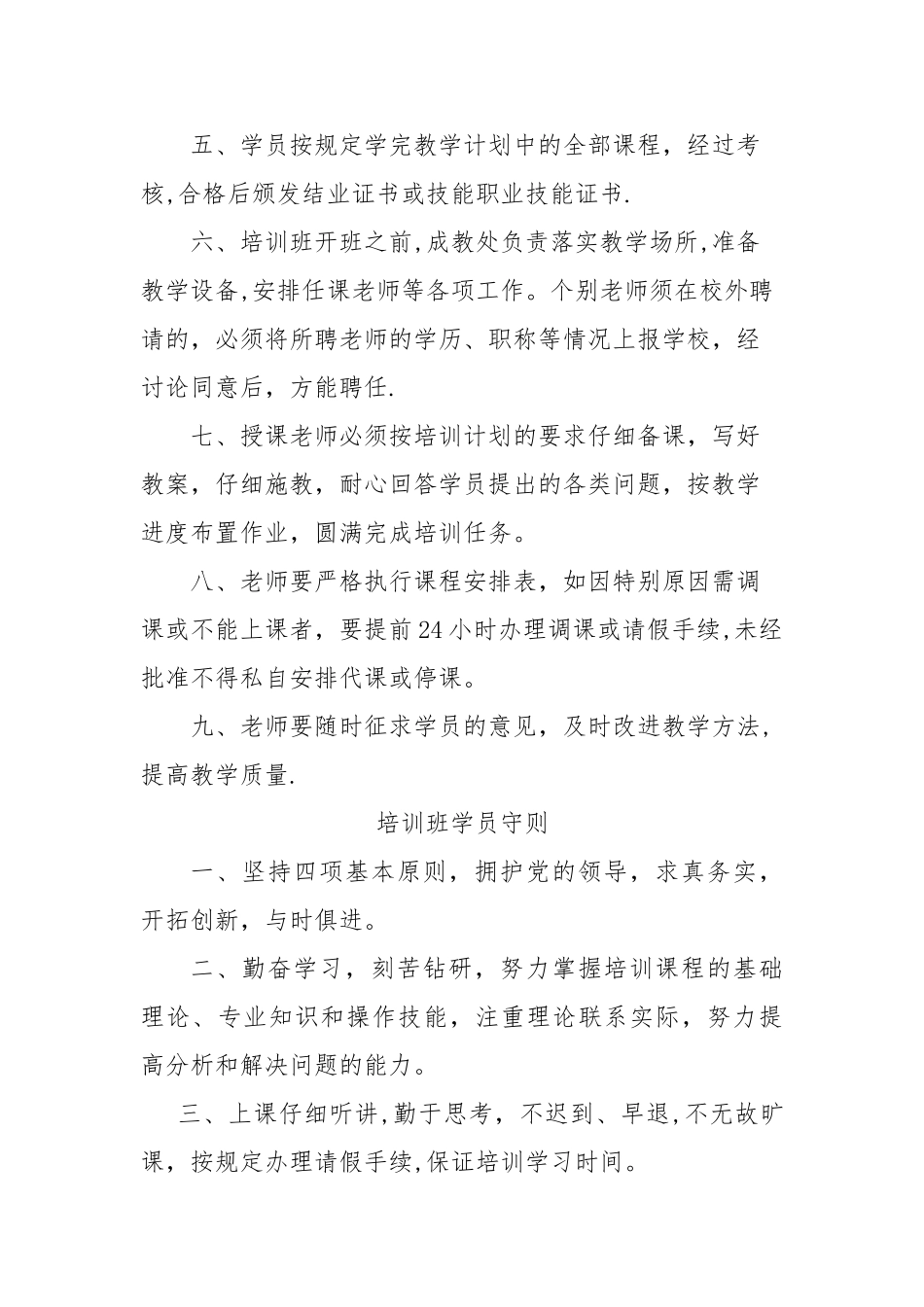 社区教育中心各项规章制度_第3页