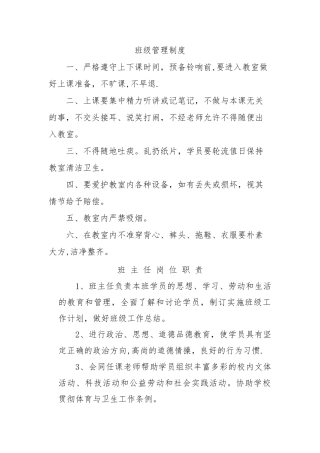 社区教育中心各项规章制度