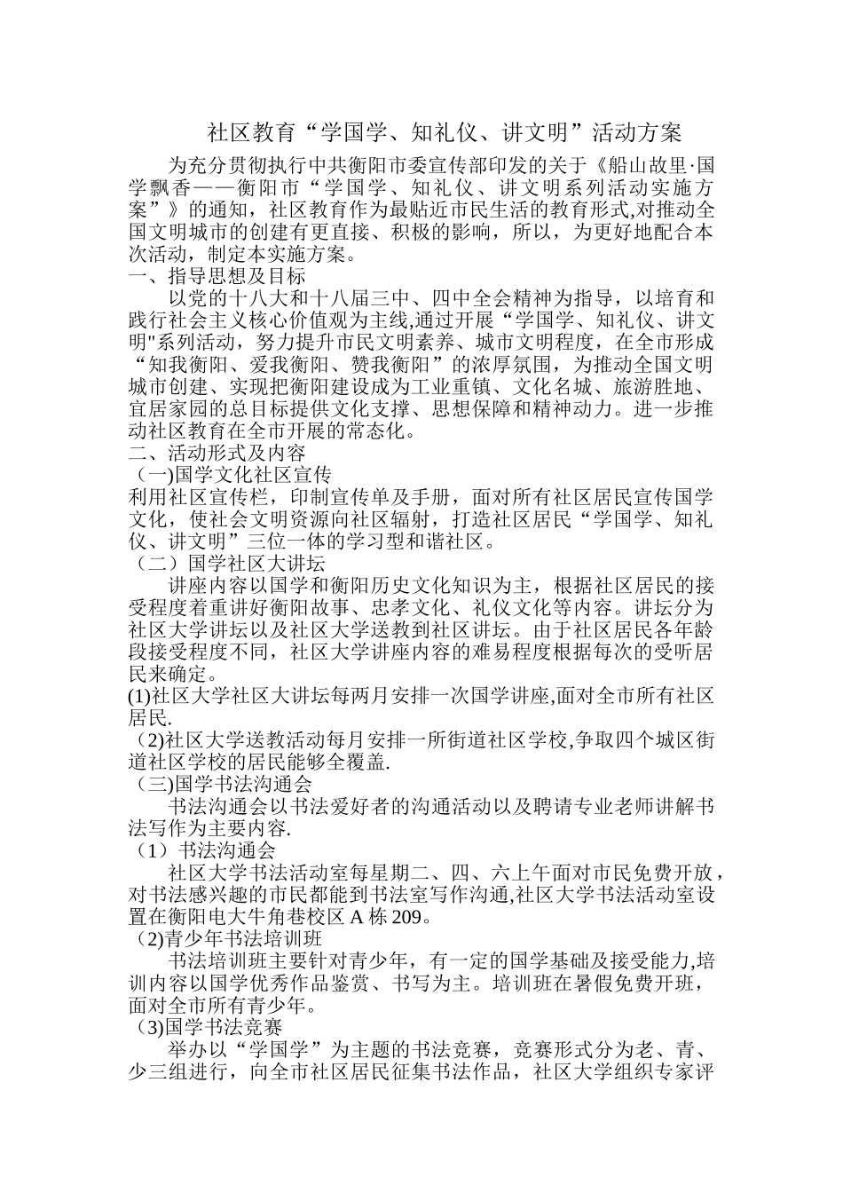 社区教育活动方案_第1页