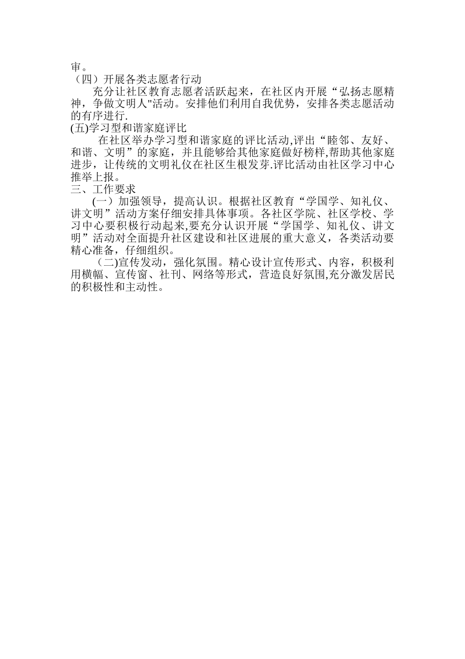 社区教育活动方案_第2页