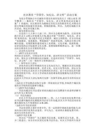 社区教育活动方案