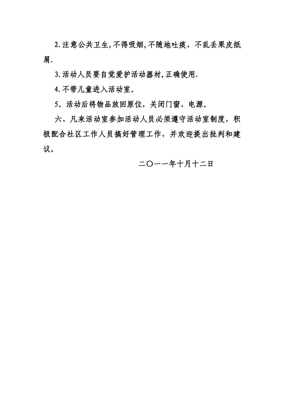社区文体活动室管理制度_第2页