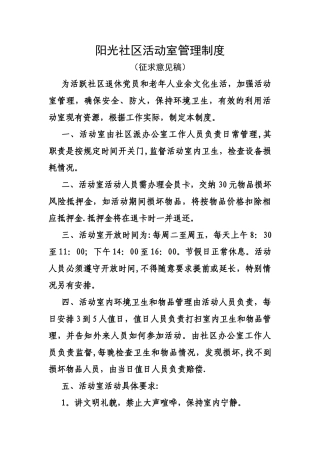 社区文体活动室管理制度