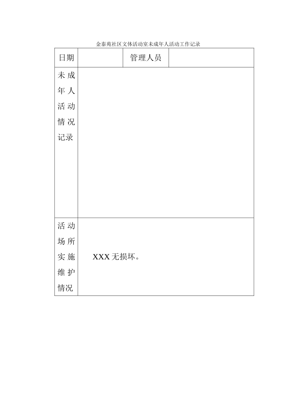 社区文化活动室管理制度_第2页