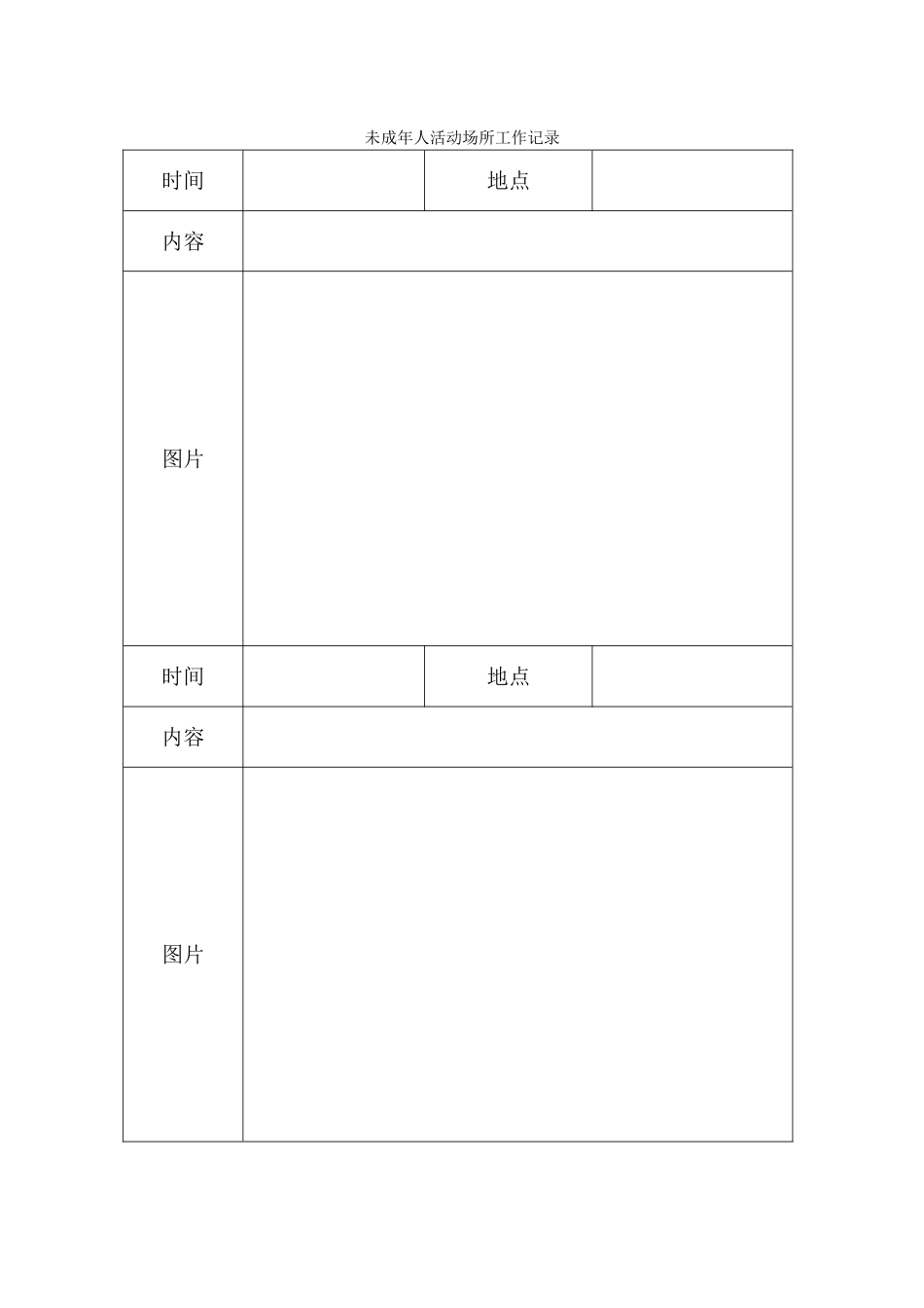 社区文化活动室管理制度_第3页