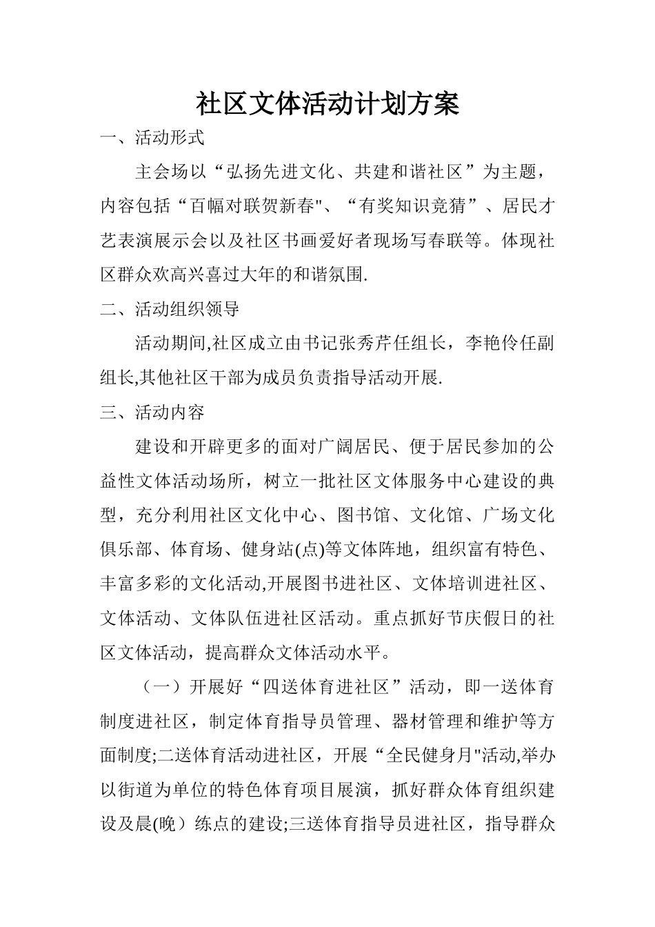 社区文体活动方案_第1页