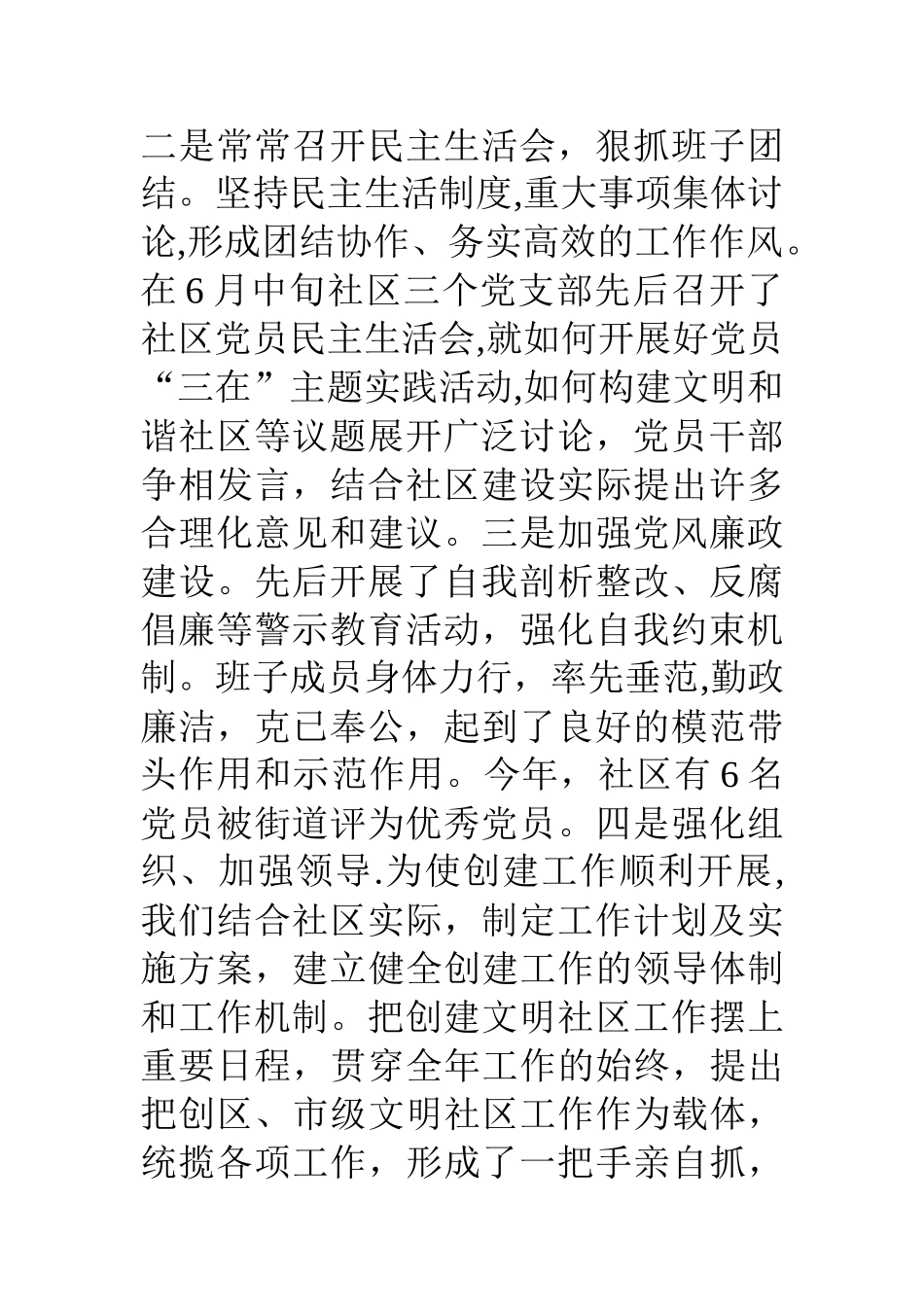 社区文明创建工作总结_第2页