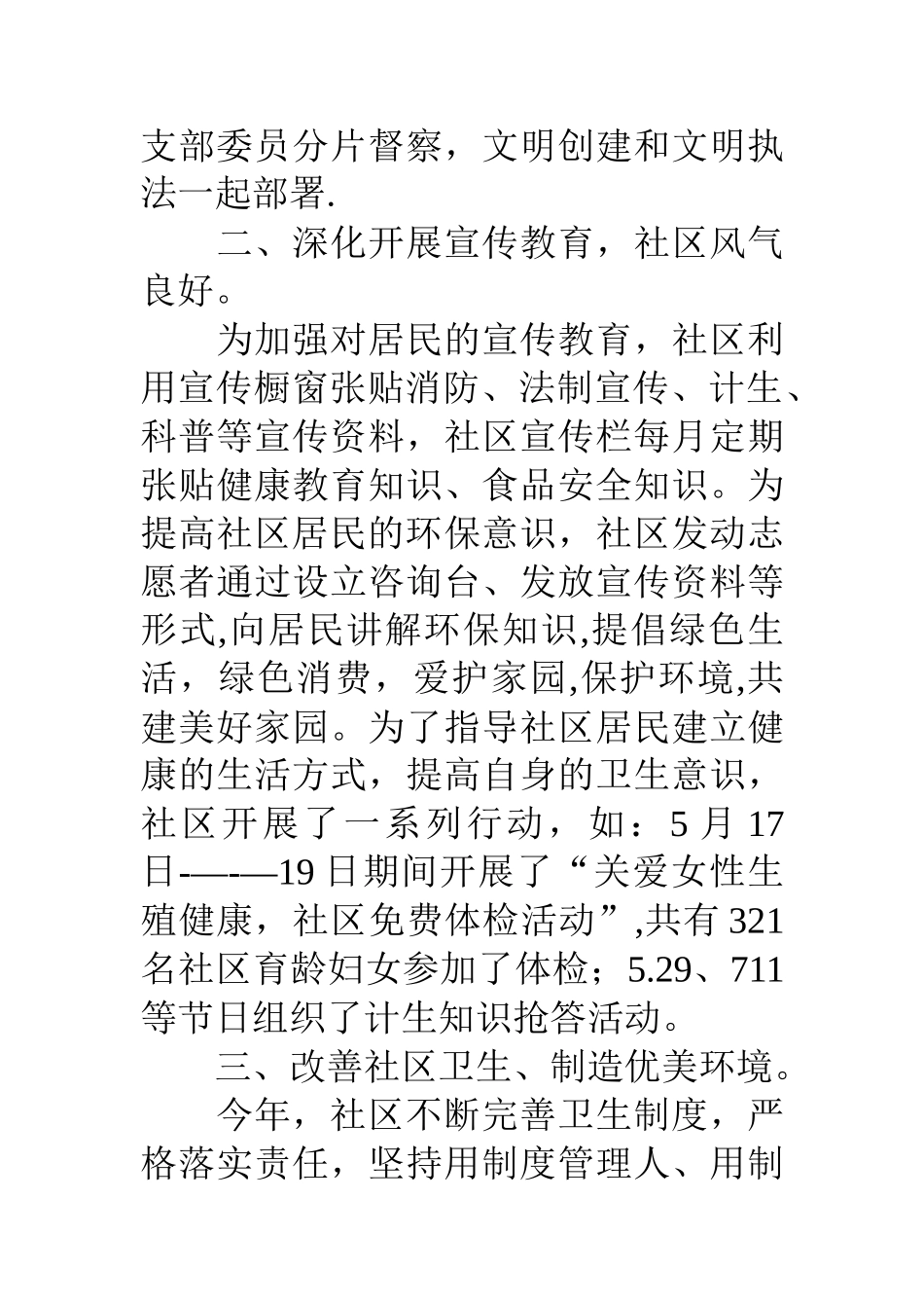 社区文明创建工作总结_第3页