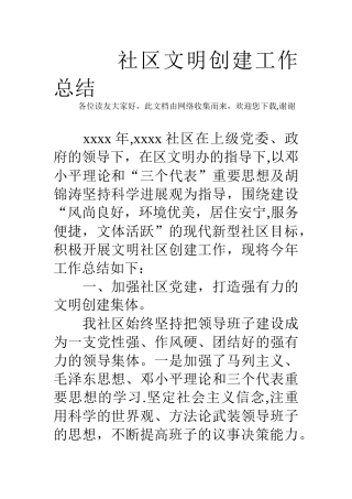 社区文明创建工作总结