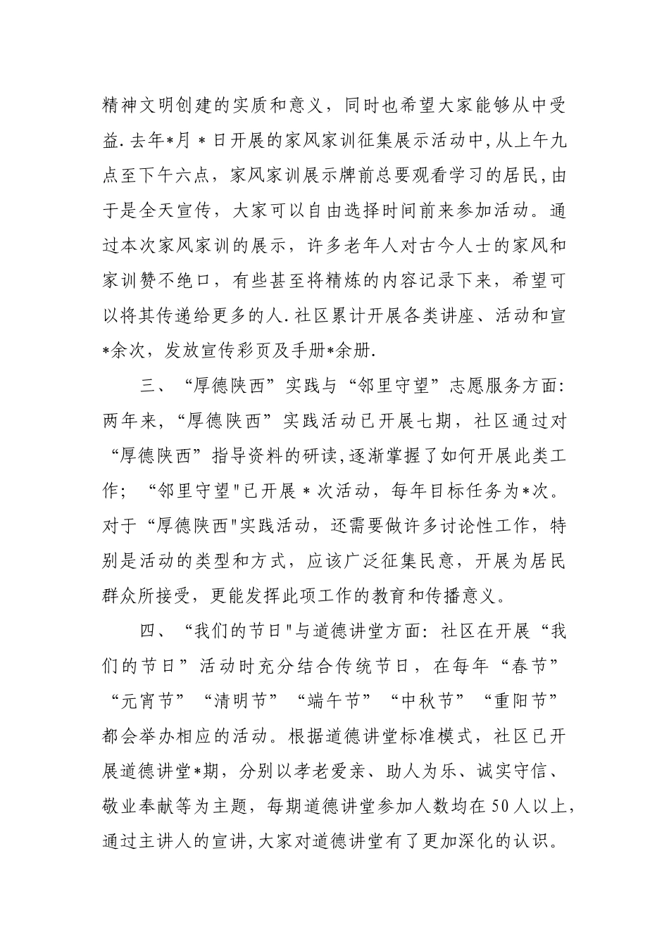 社区文明单位创建工作汇报_第2页