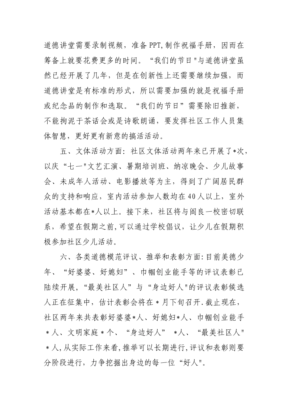 社区文明单位创建工作汇报_第3页