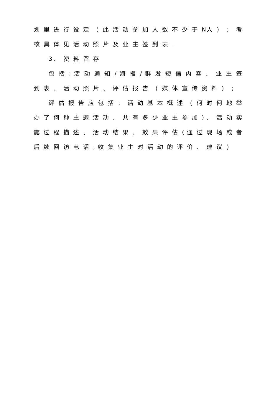 社区文化活动范围界定及考核标准_第2页