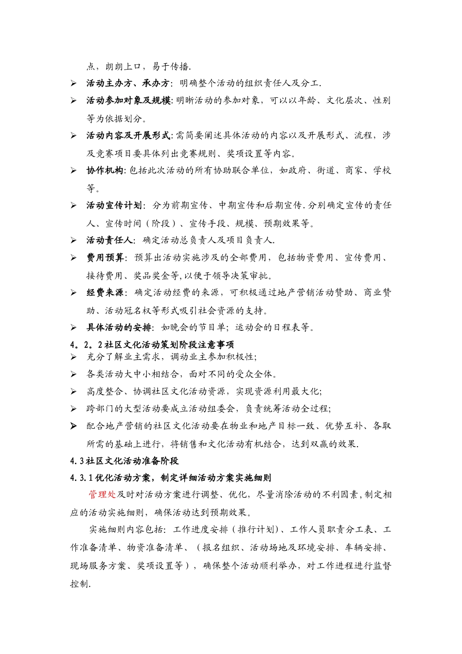 社区文化活动管理制度_第2页