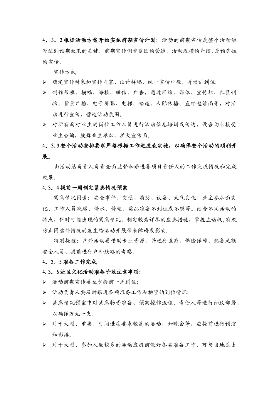 社区文化活动管理制度_第3页