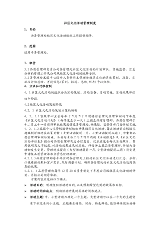 社区文化活动管理制度