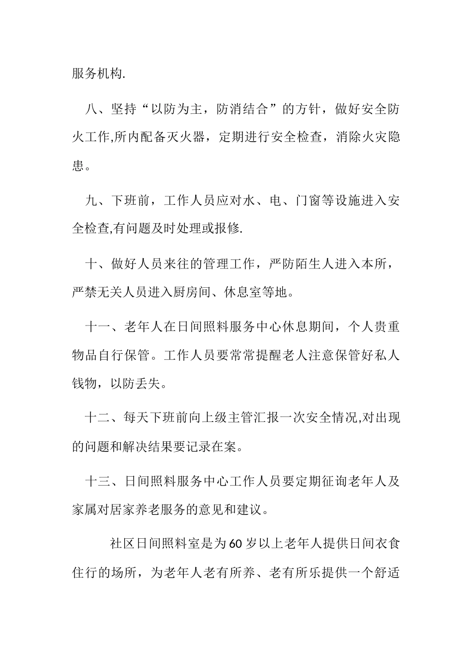 社区日间照料管理制度_第2页
