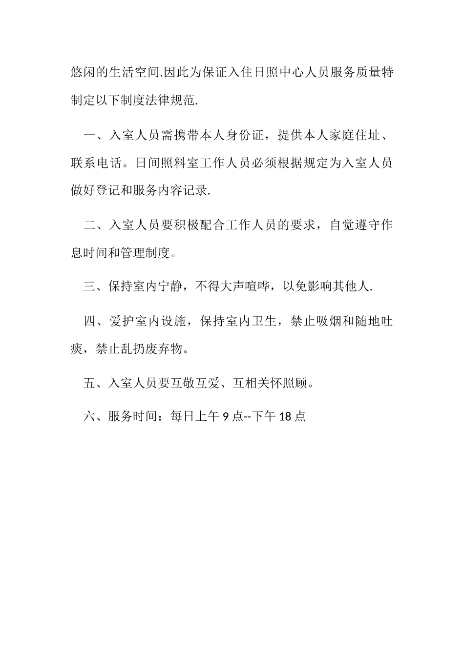 社区日间照料管理制度_第3页