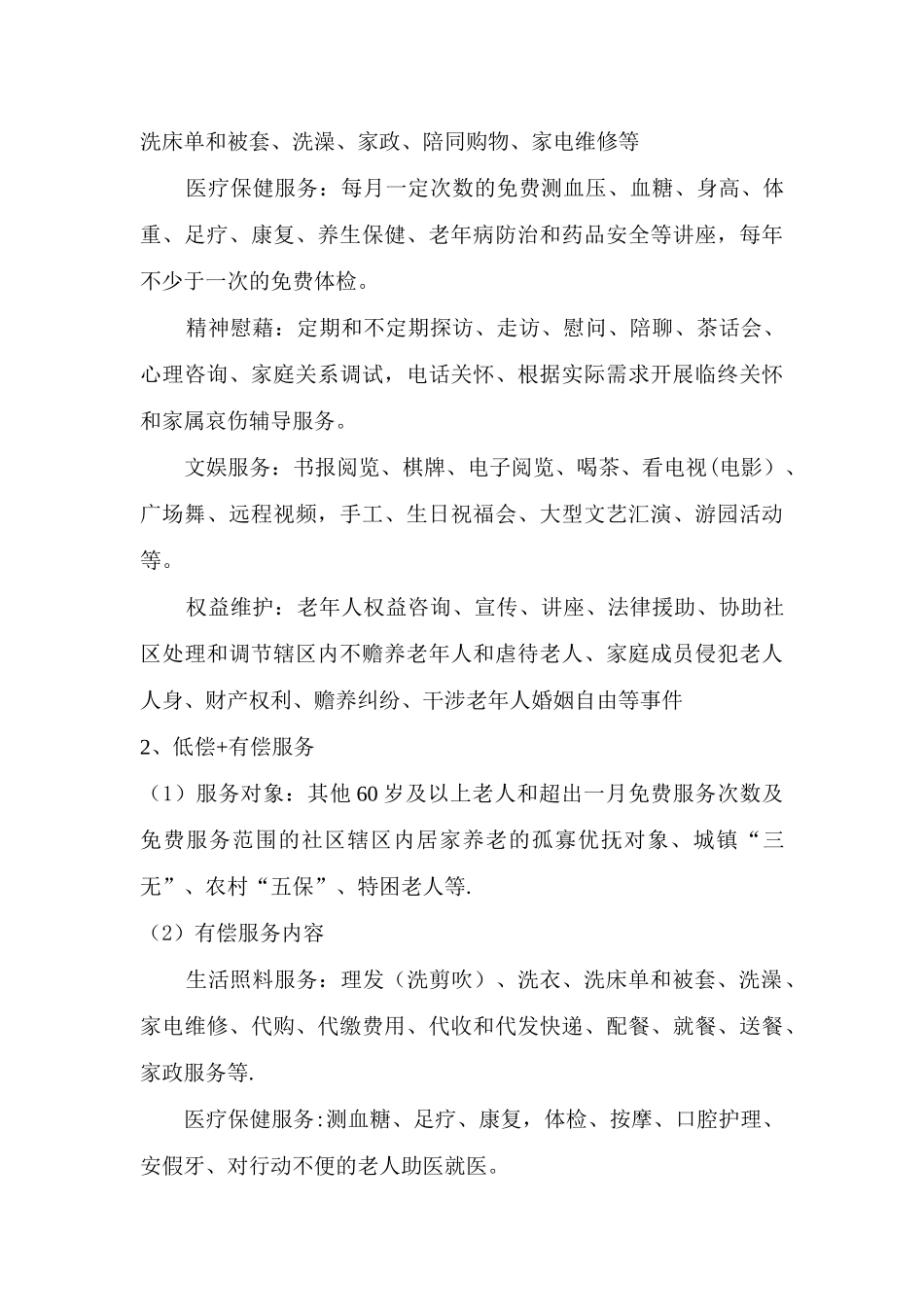 社区日间照料中心运营方案设计_第3页