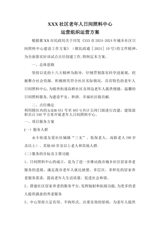 社区日间照料中心运营方案设计