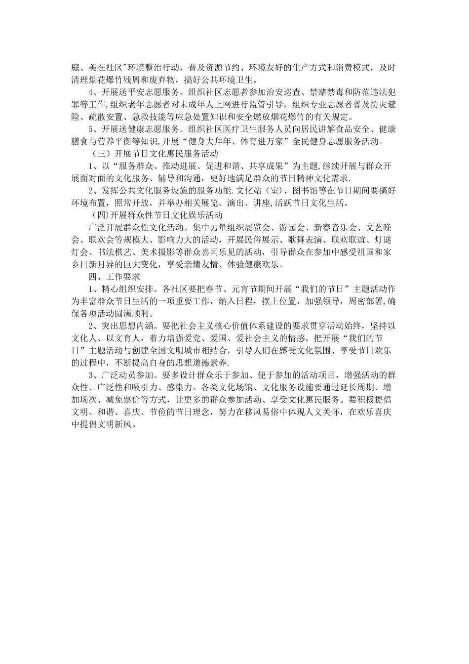 社区春节慰问活动方案_第2页