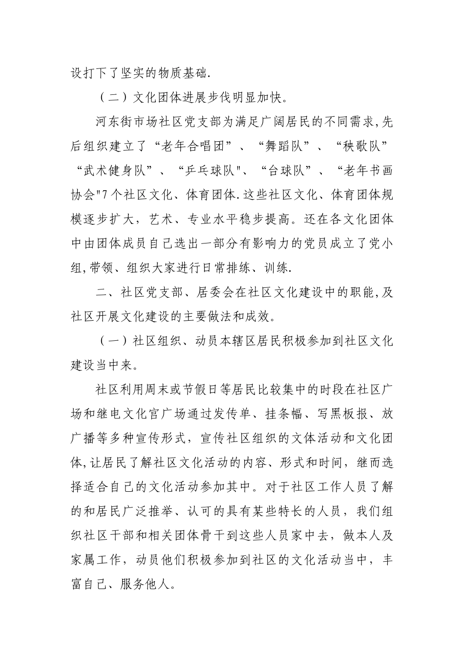 社区文化建设工作汇报_第2页