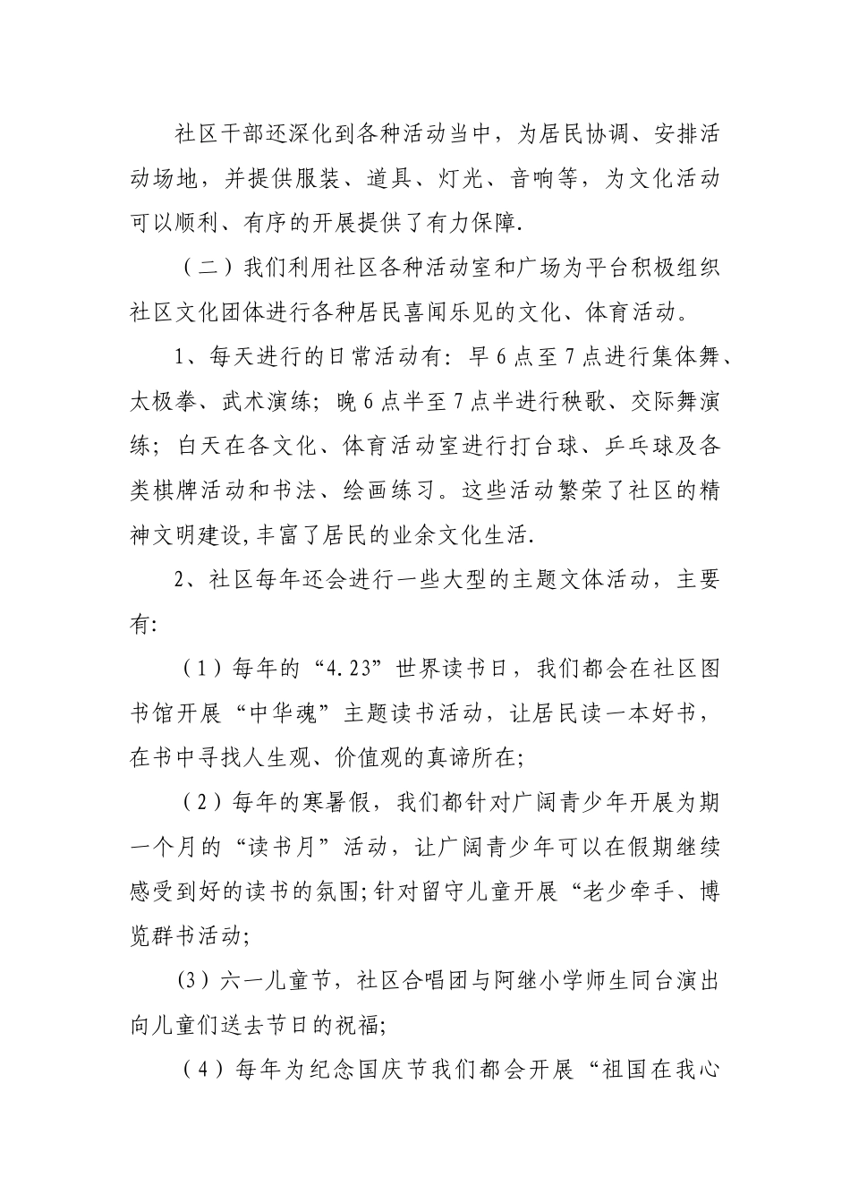 社区文化建设工作汇报_第3页