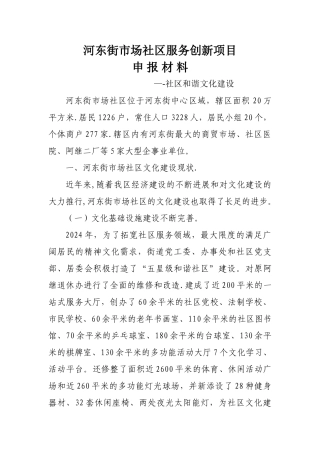 社区文化建设工作汇报