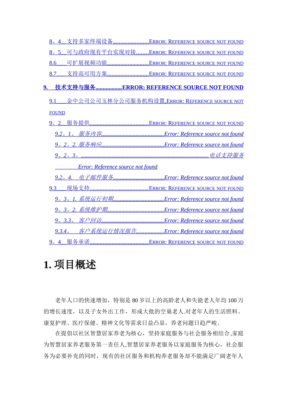 社区智慧养老一键呼系统建设方案_第2页