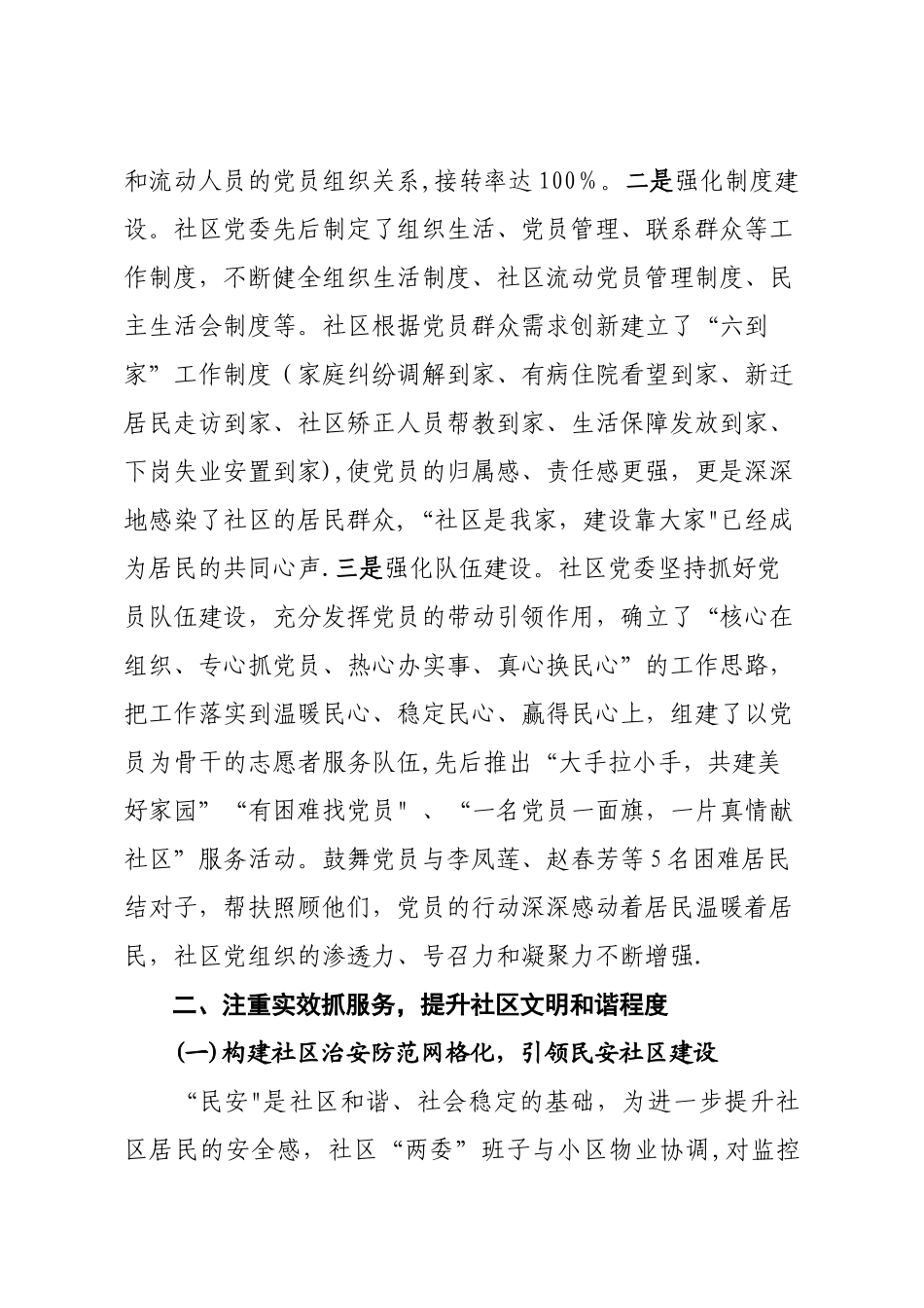 社区星级和谐社区汇报材料_第2页