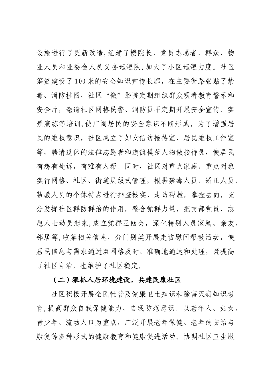 社区星级和谐社区汇报材料_第3页