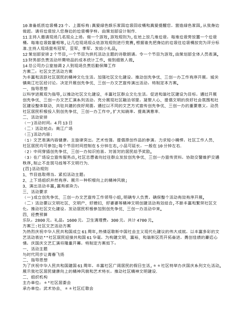 社区文艺活动方案_第2页