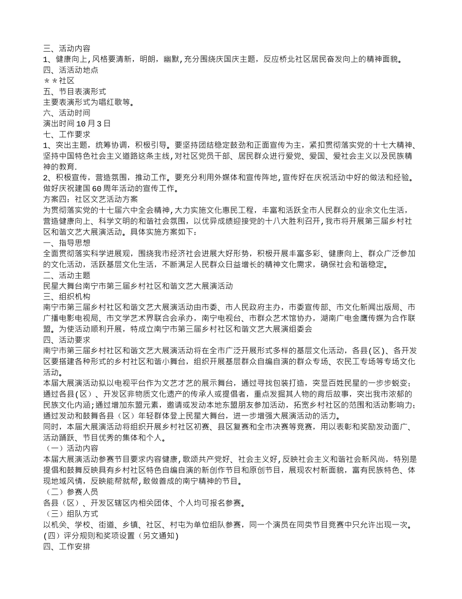 社区文艺活动方案_第3页
