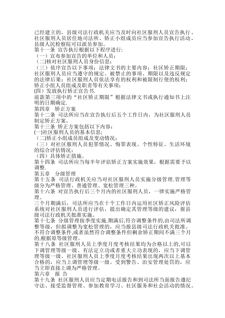 社区服刑人员监督管理办法_第2页