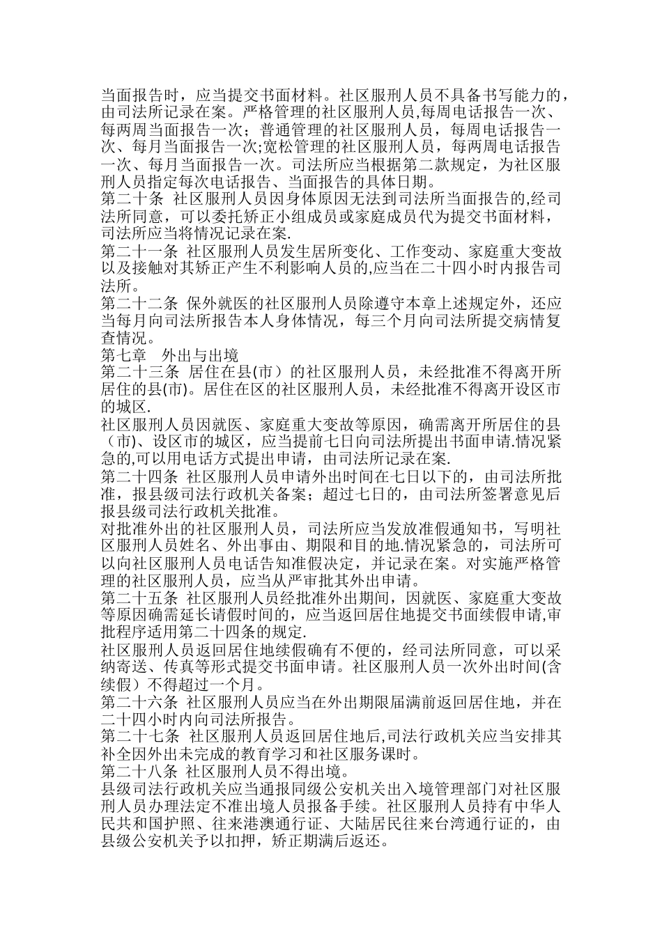 社区服刑人员监督管理办法_第3页