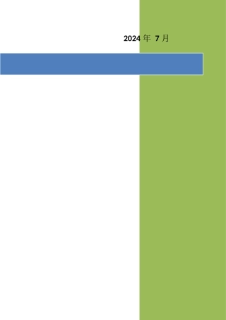 社区智慧银行建设方案