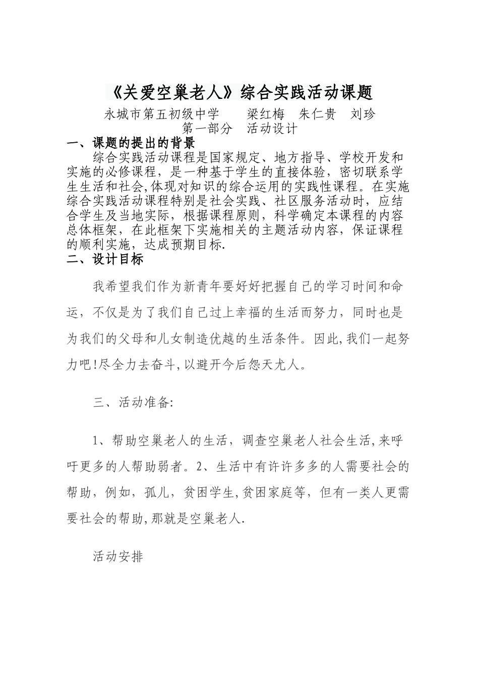 社区服务与社会实践活动方案_第1页